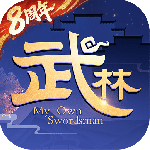 武林外传九游版