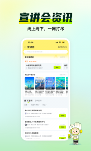 应届生求职网app
