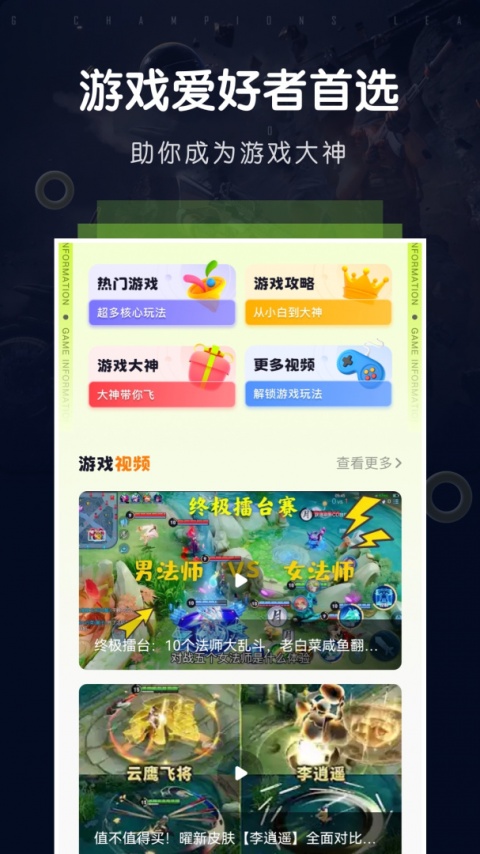 飞智游戏厅app
