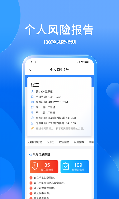 天下信用app