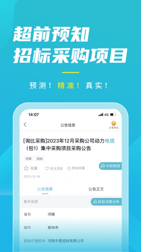 剑鱼标讯官方版