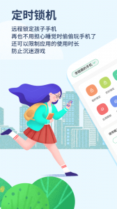 青柠守护app