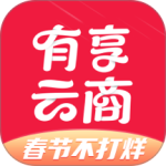 有享云商app