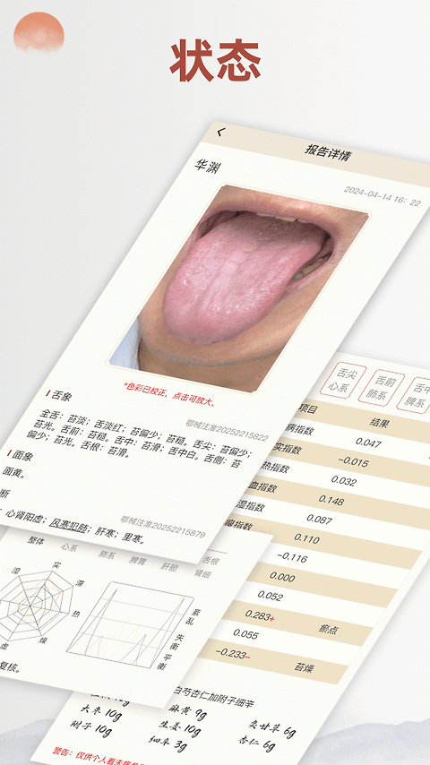看舌头官方版
