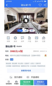 郴房网二手房出租app
