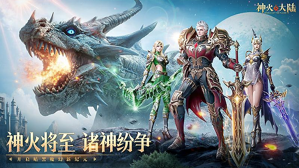 神火大陆九游版