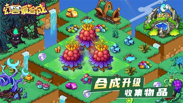 幻兽爱合成官方版