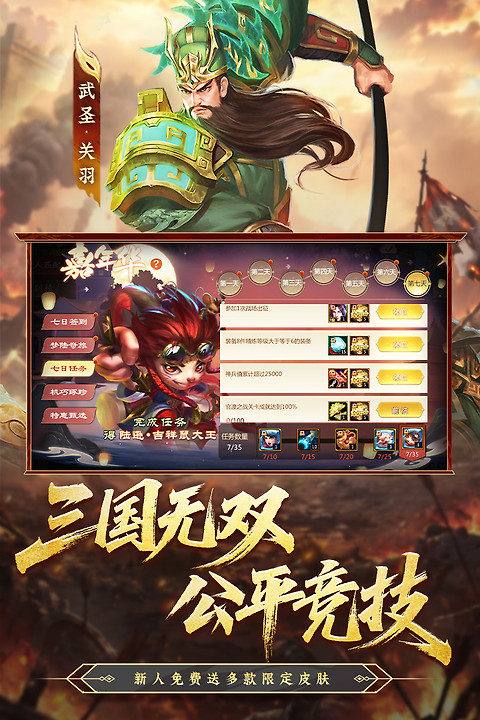 梦三国