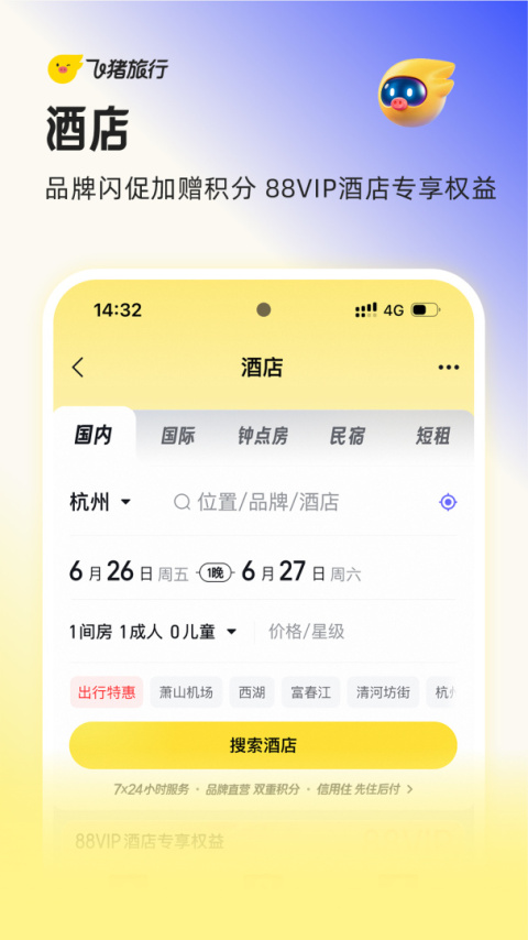 飞猪购票app