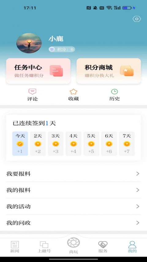 上城发布app官方版