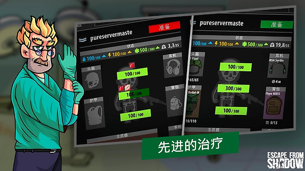 逃离暗影等级全满版
