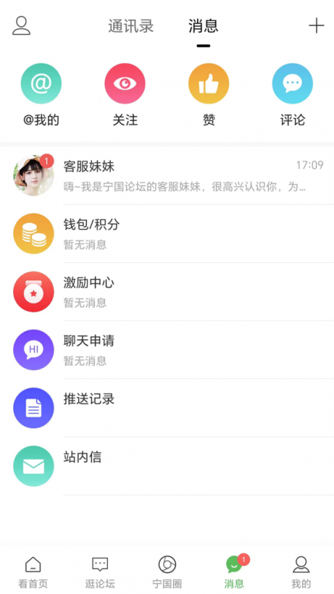 宁国论坛app