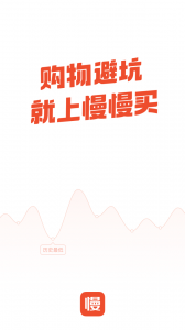 慢慢买比价购物助手app