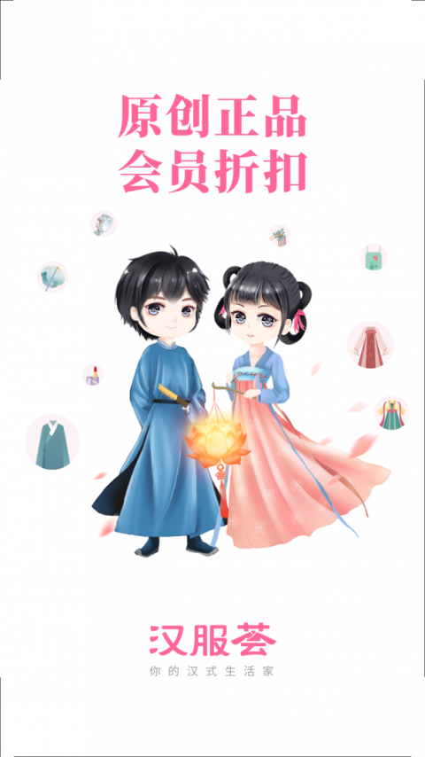 汉服荟官方版