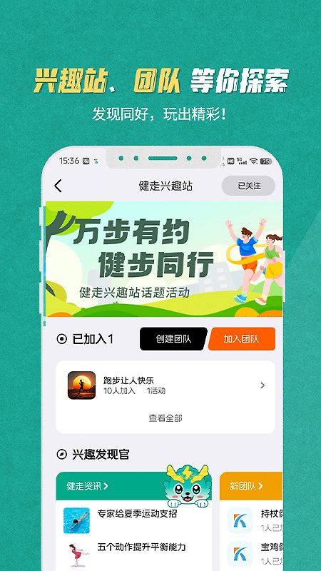 s365国网公司健步走app