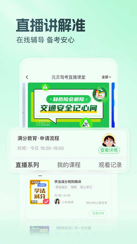 元贝驾考
