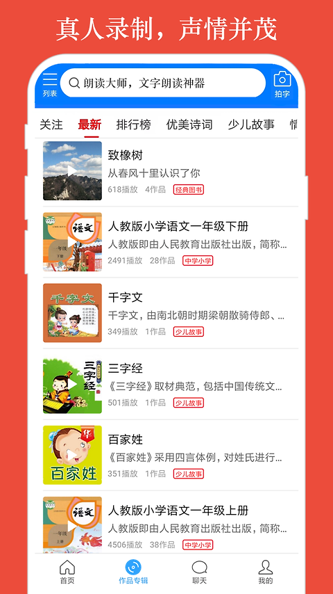 朗读大师app