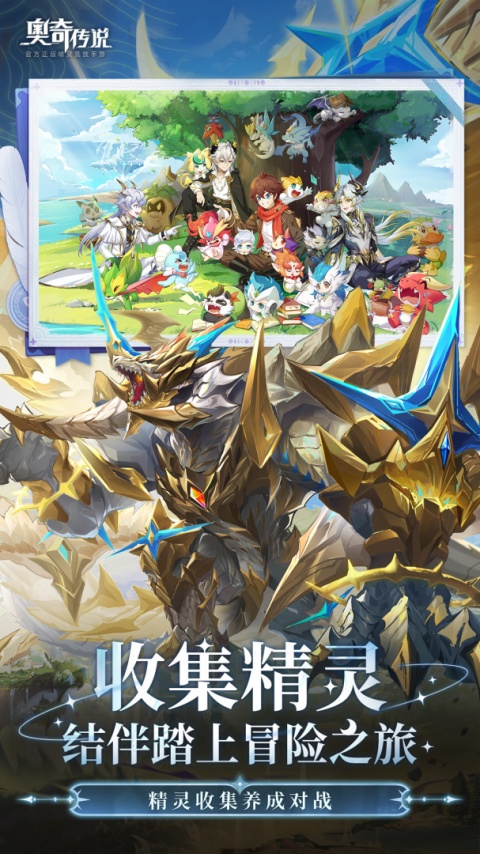 奥奇传说官方版