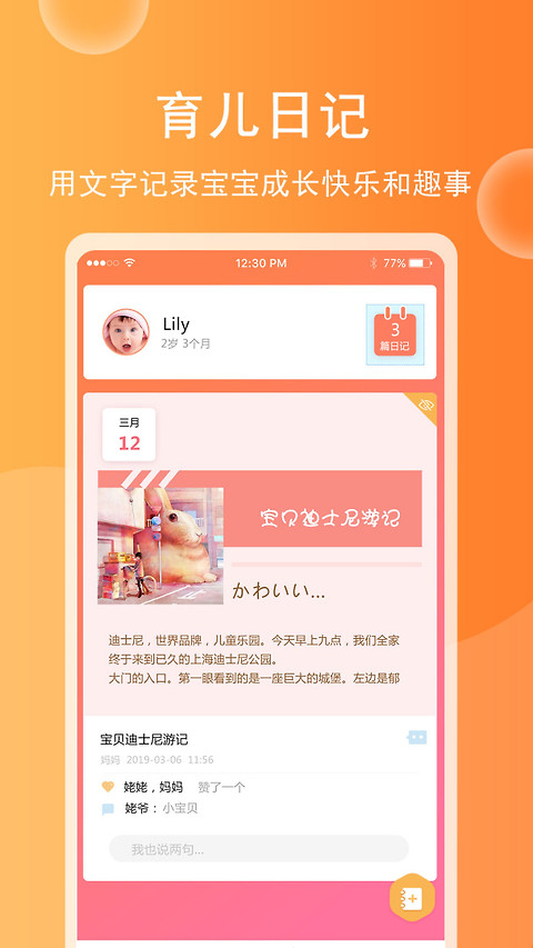 育儿宝宝相册app