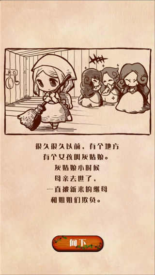 病娇灰姑娘RPG汉化版