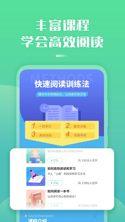 倍速阅读官方版