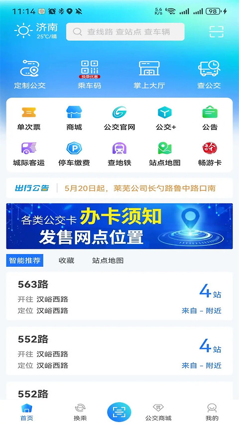 369出行app