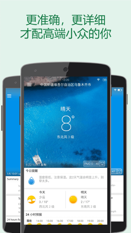 更准天气app