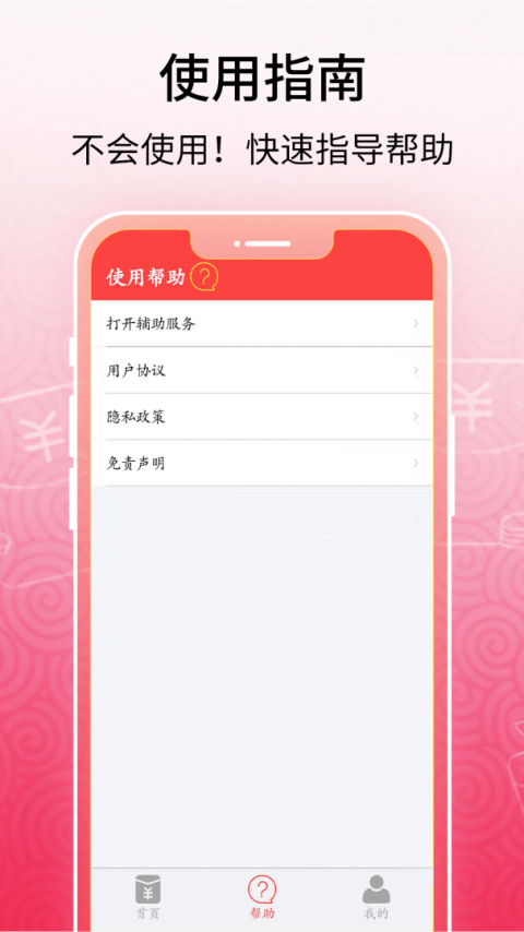 红包助手
