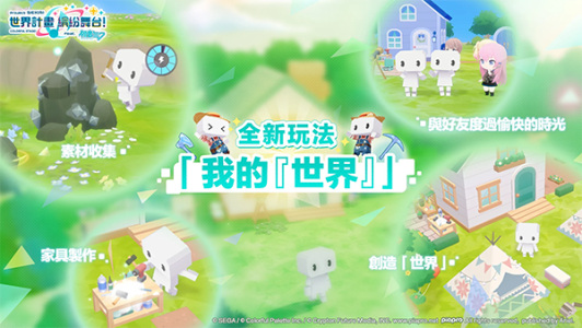 世界计划彩色舞台