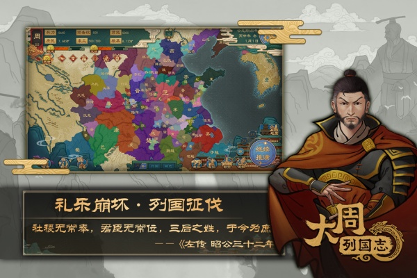 大周列国志九游版