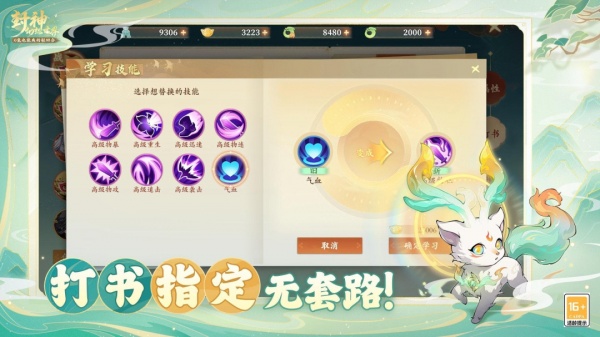 封神幻想世界手游