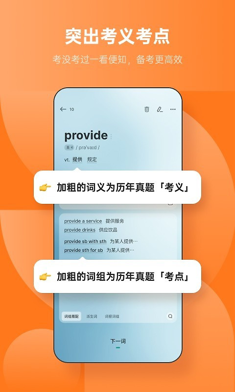 不背单词app
