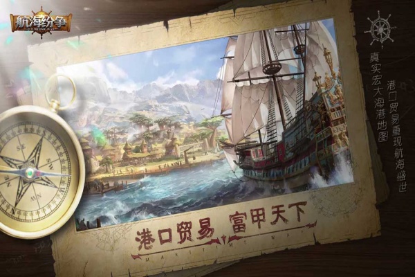航海纷争官方正版