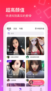 红线相亲app