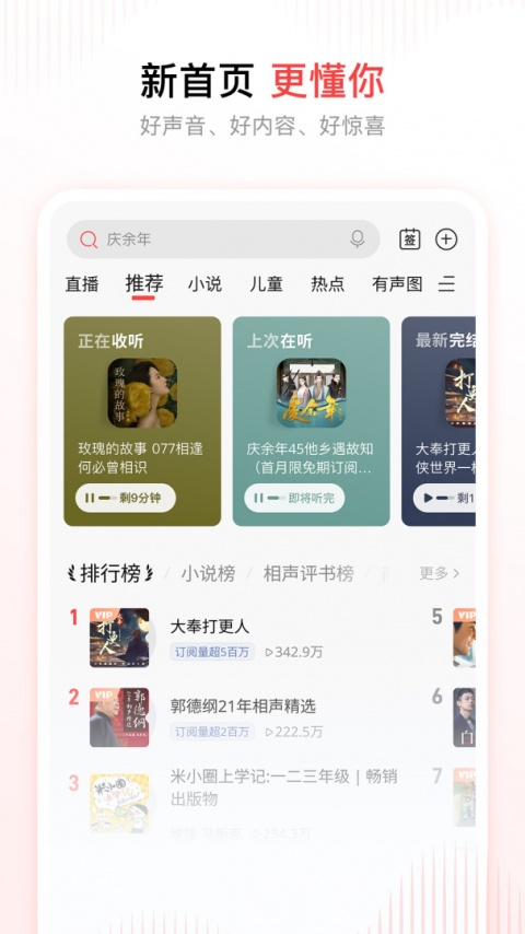 喜马拉雅无限喜点版