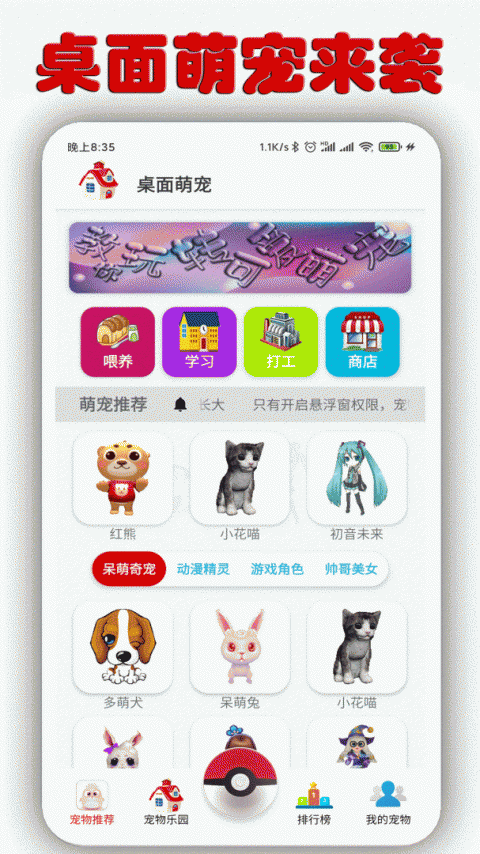 桌面萌宠app