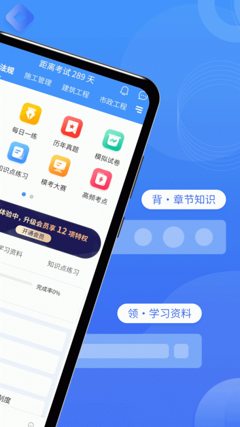 二级建造师助手app