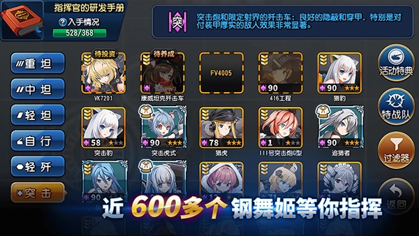 钢铁华尔兹