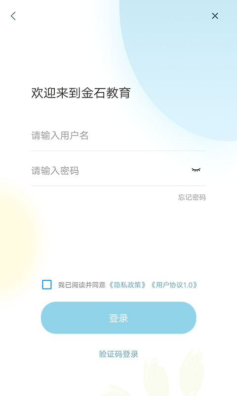 金石教育app