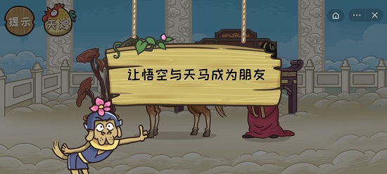 《西游梗传》通关攻略全部关卡