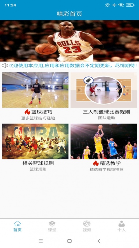篮球教学助手