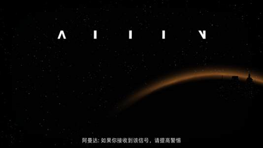 异形断电汉化版