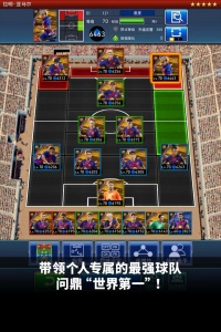 实况王者集结官方版