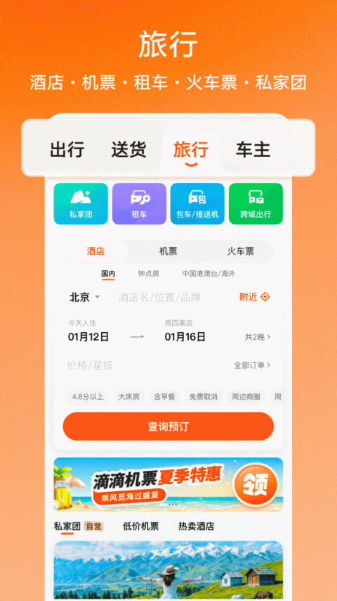 滴滴出行app