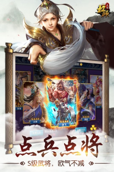 权倾三国蓝金版