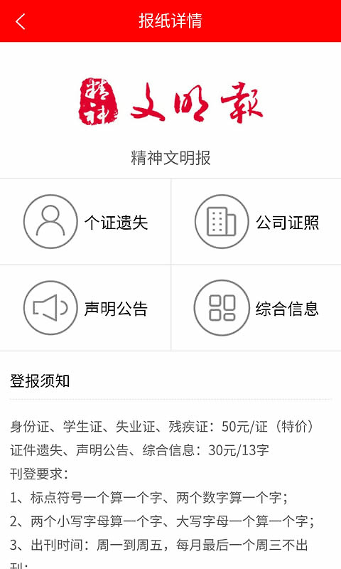 登报通app
