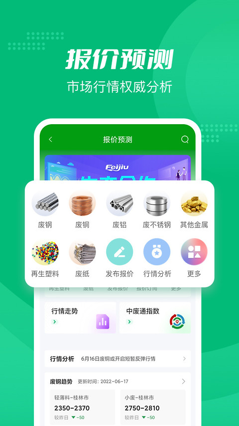 Feijiu网官方版