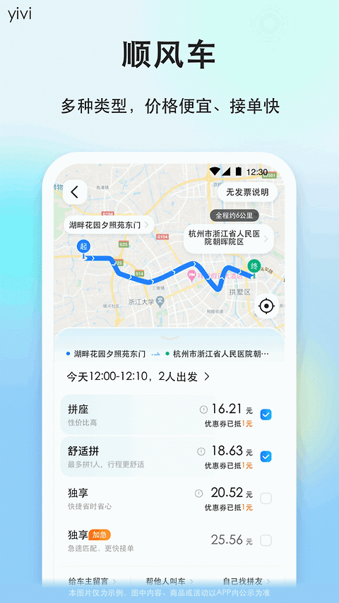 一喂顺风车官方版