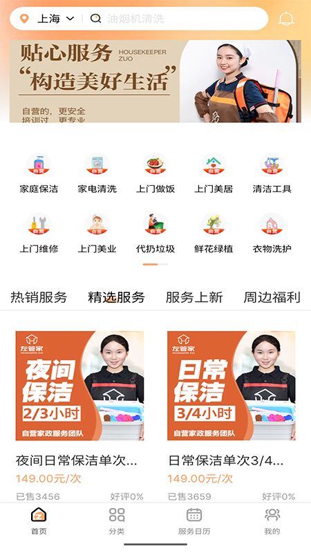 左管家