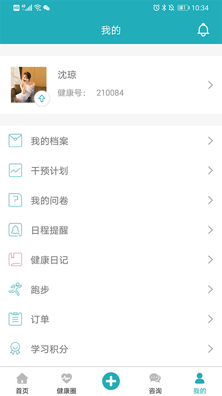 体重管家app